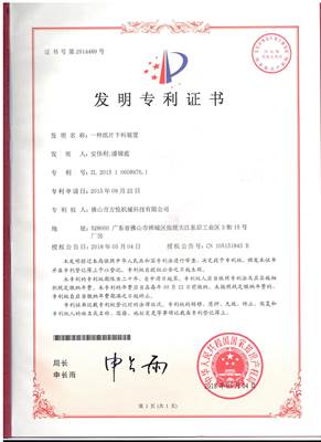 發(fā)明專利證書(shū)1